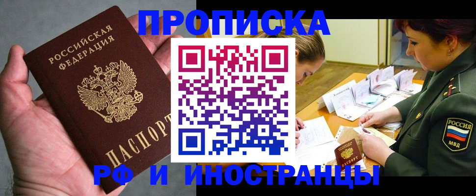 временная регистрация купить в Шали