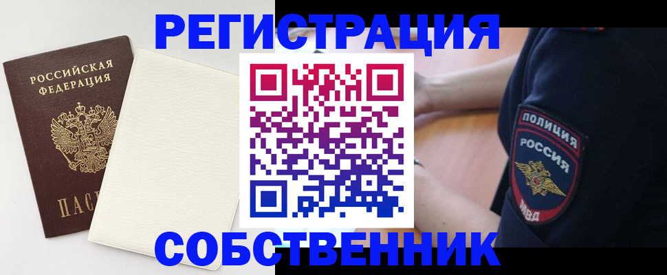 прописка регистрация в Шали