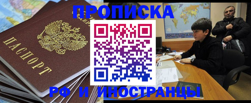 прописка для школы в Шали